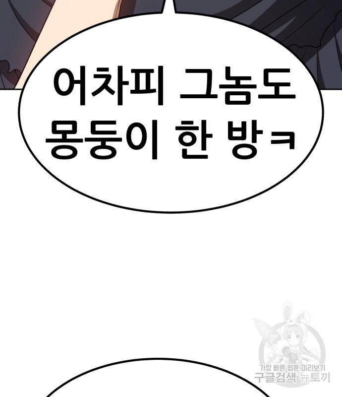99강화나무몽둥이 29화 38