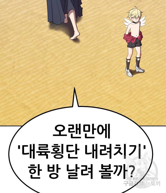 99강화나무몽둥이 29화 40