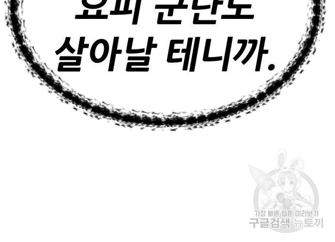 99강화나무몽둥이 29화 50