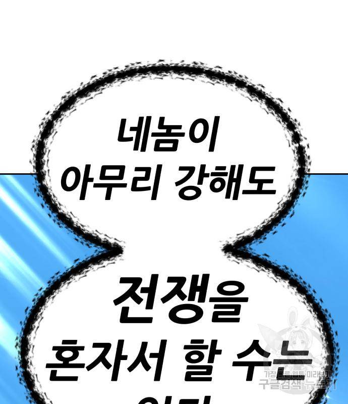 99강화나무몽둥이 29화 51