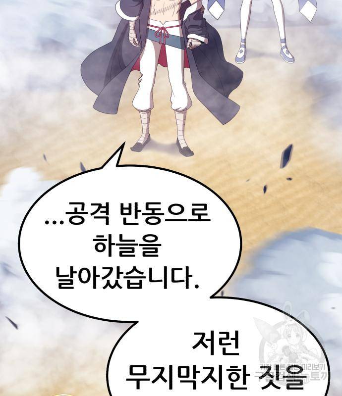 99강화나무몽둥이 29화 80