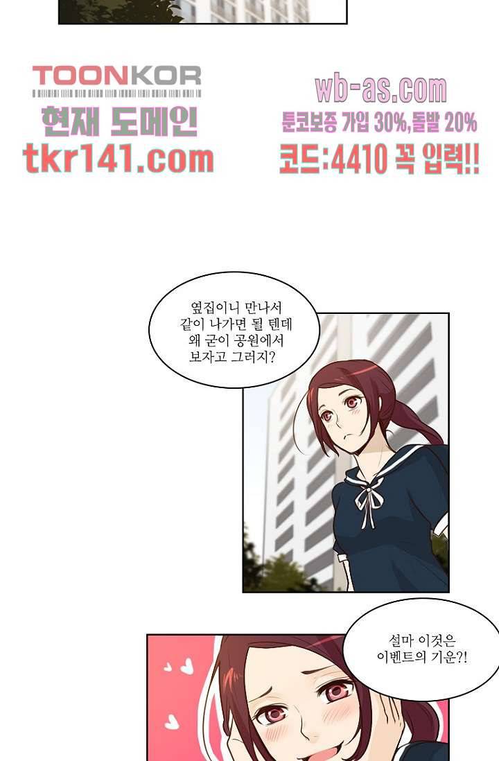 연애가 제일 쉬웠어요 47화 완결 2