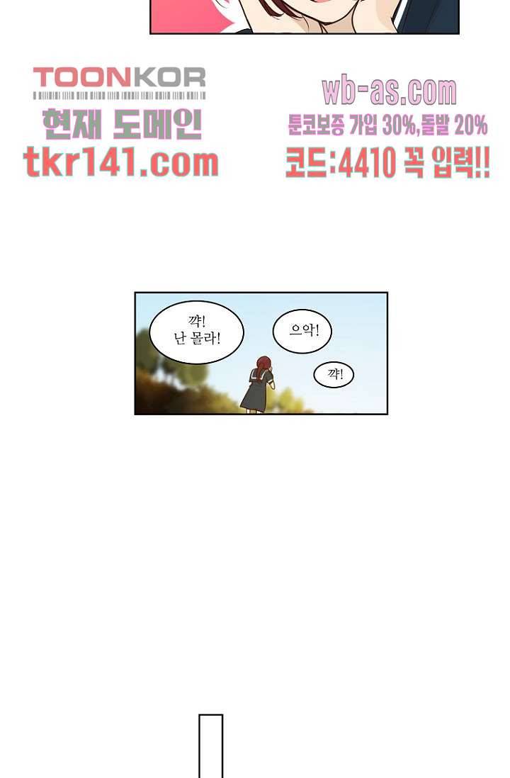 연애가 제일 쉬웠어요 47화 완결 3