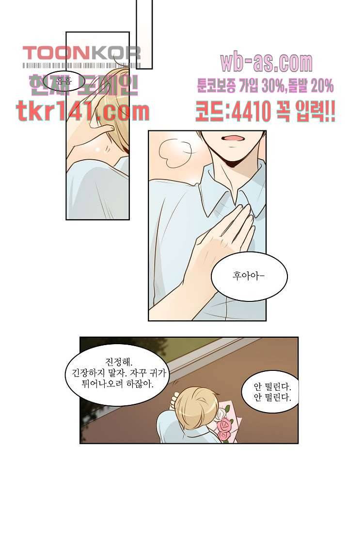 연애가 제일 쉬웠어요 47화 완결 4