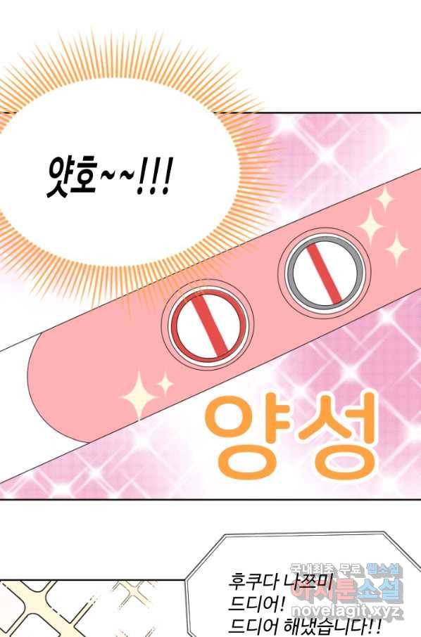 오늘 밤 어때? 133화 1