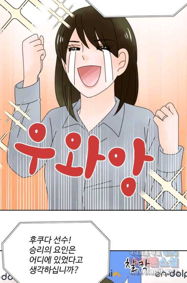 오늘 밤 어때? 133화 2