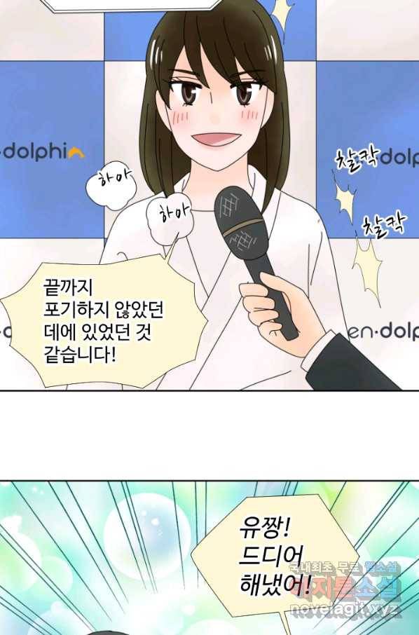 오늘 밤 어때? 133화 3