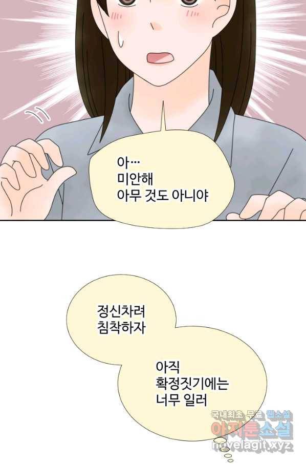 오늘 밤 어때? 133화 5