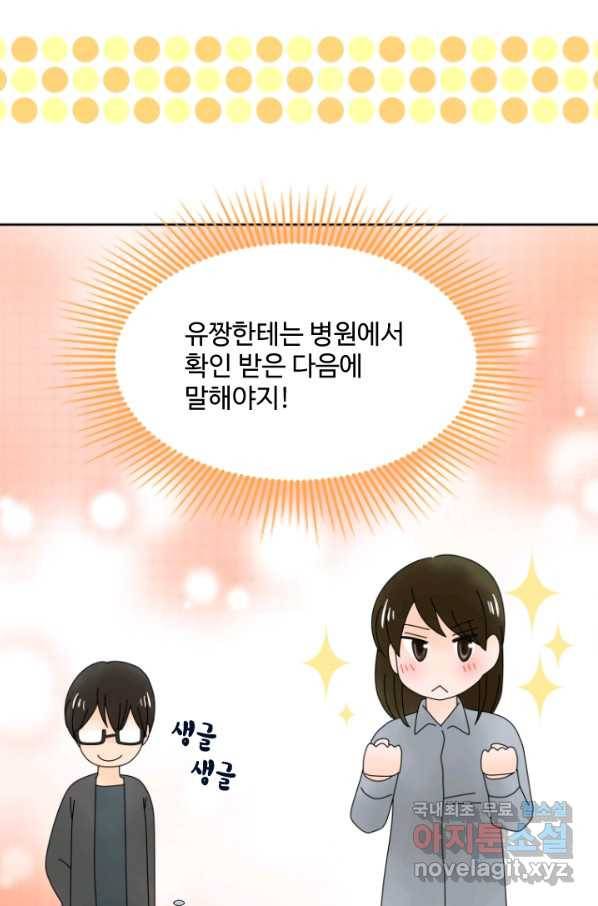 오늘 밤 어때? 133화 6