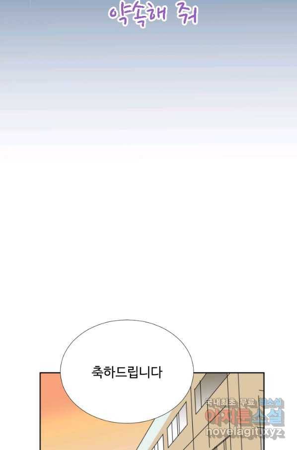 오늘 밤 어때? 133화 9