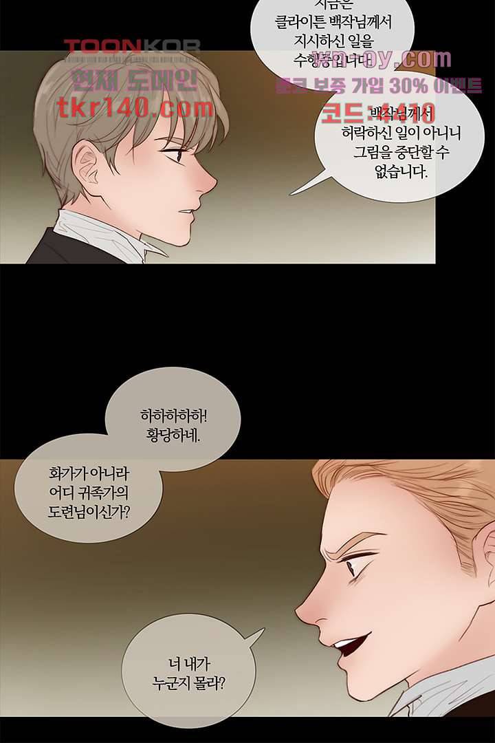 초상화 36화 2