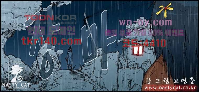 장마 54화 1