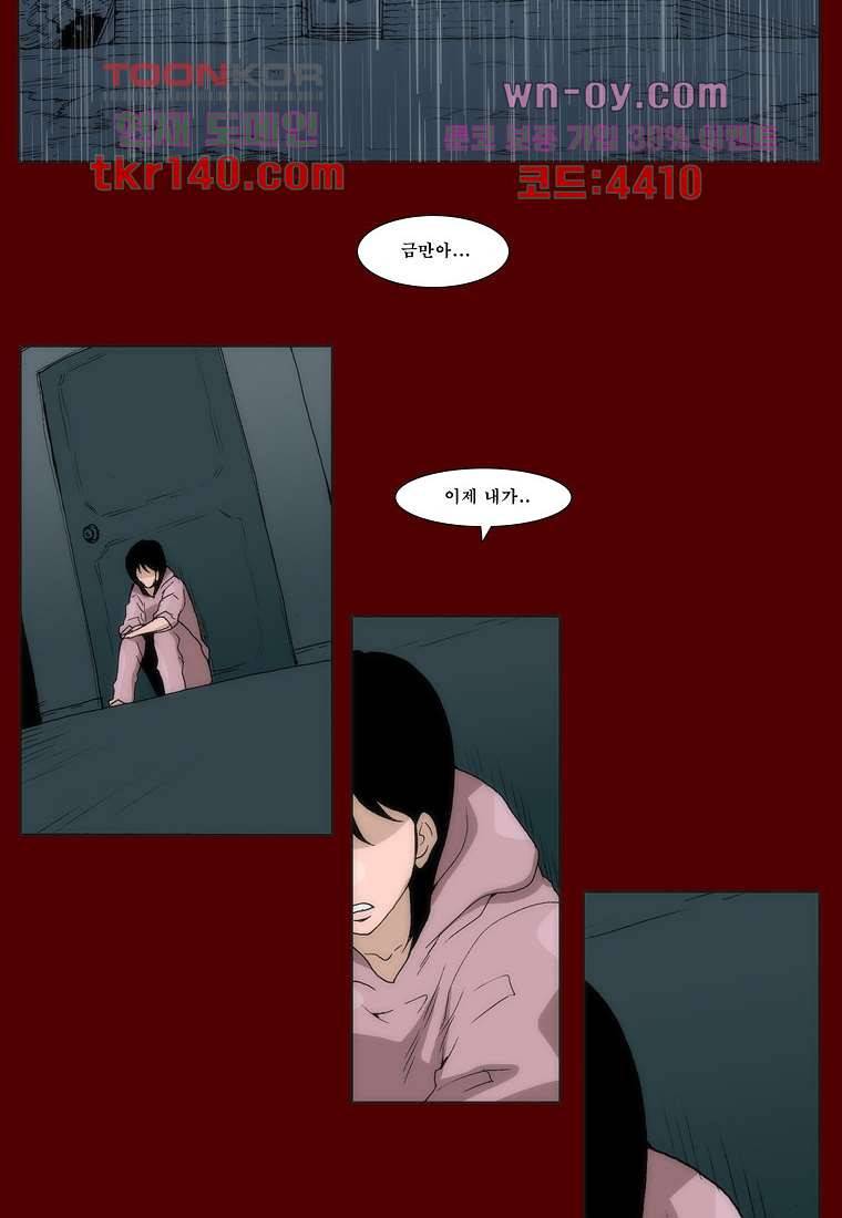 장마 54화 3