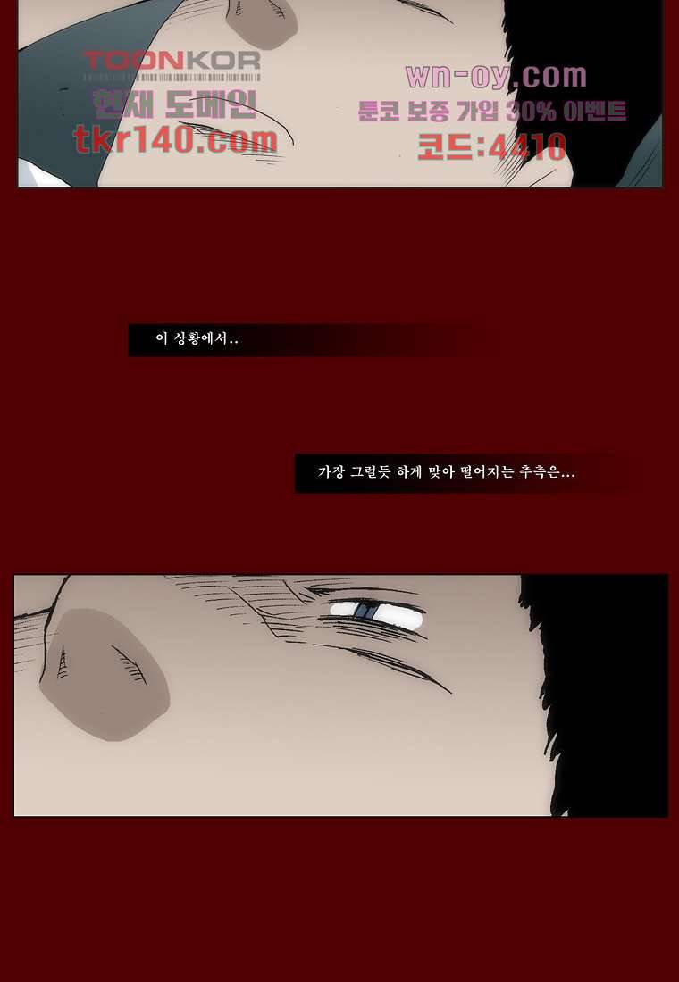 장마 54화 28
