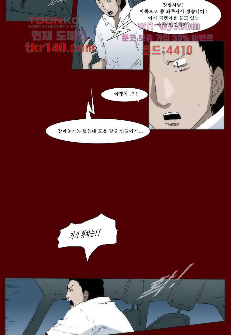 장마 54화 31