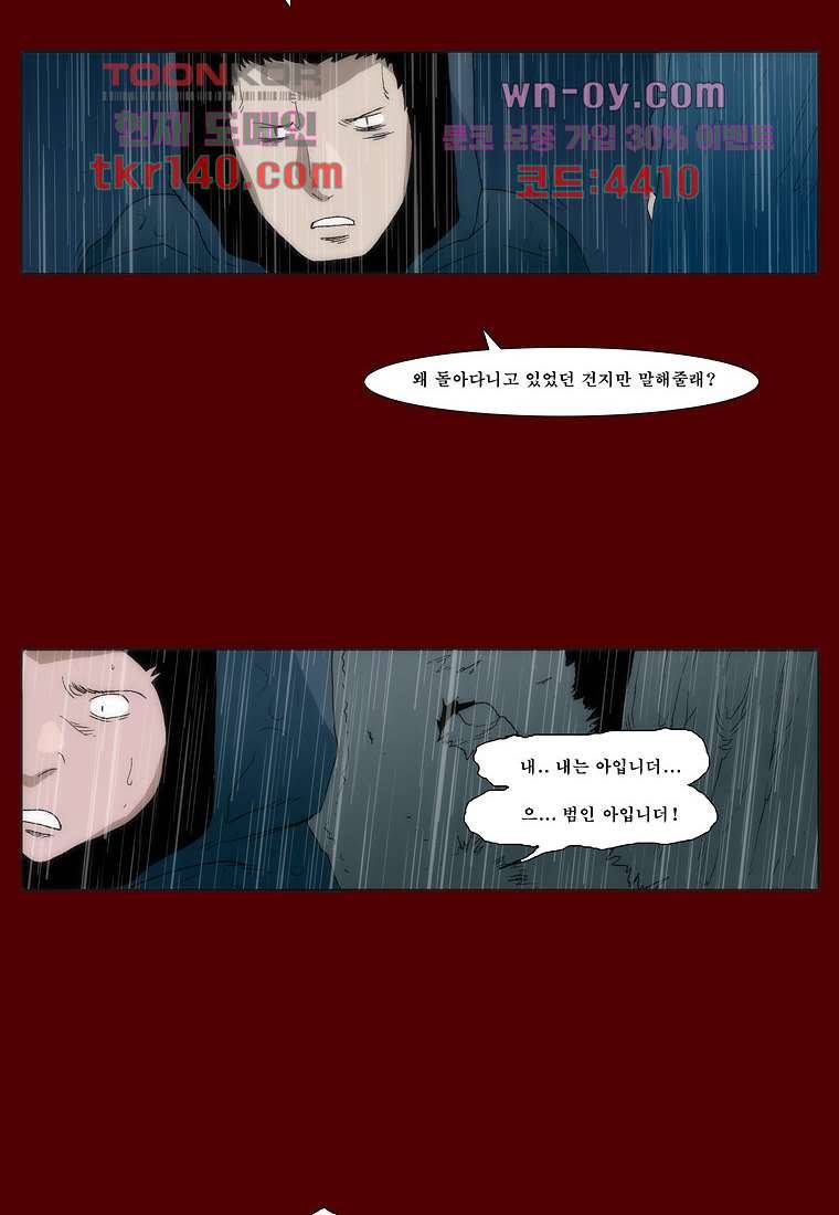 장마 54화 38