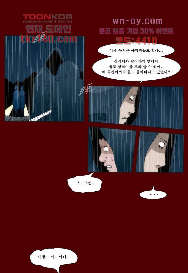 장마 54화 40