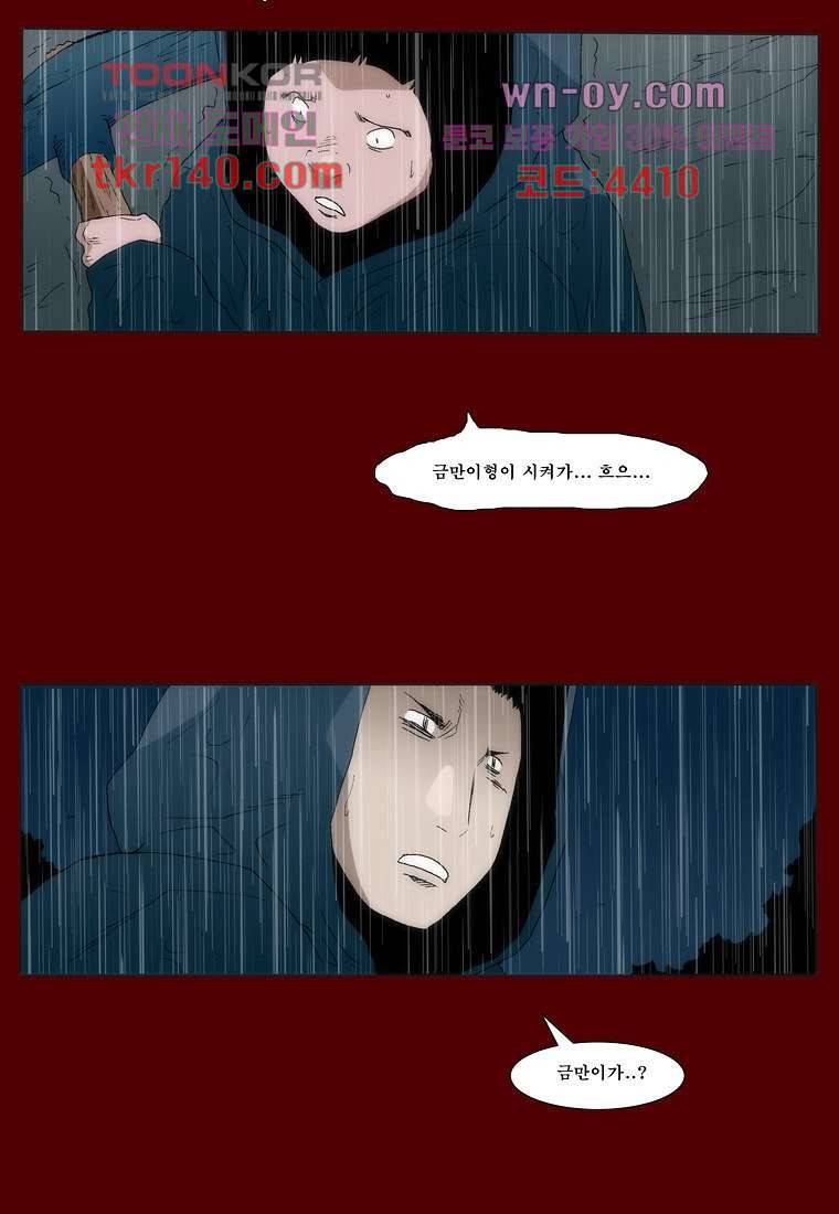 장마 54화 41