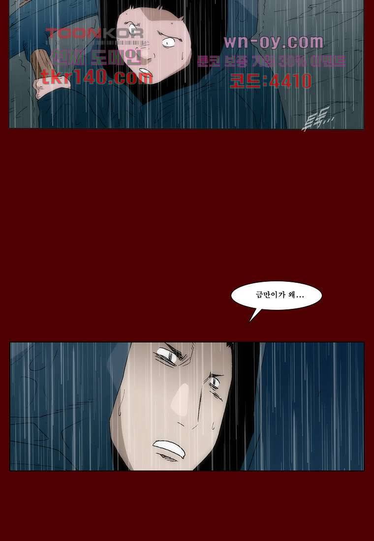장마 54화 46