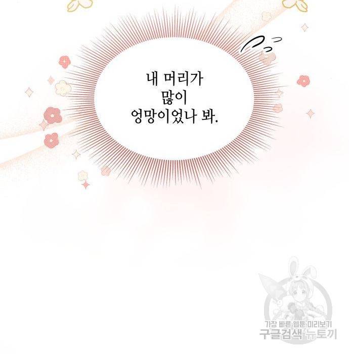 멜빈이 그들에게 남긴 것 9화 47