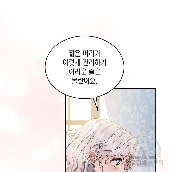 멜빈이 그들에게 남긴 것 9화 48