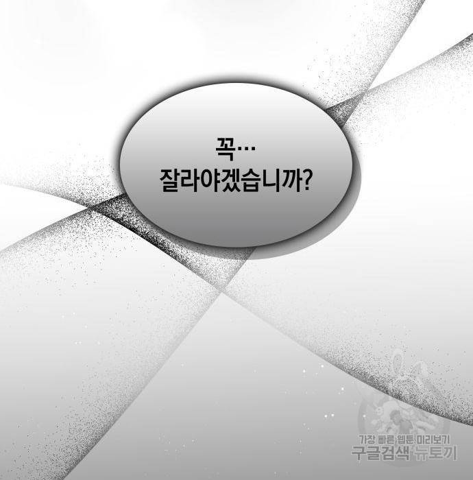 멜빈이 그들에게 남긴 것 9화 53