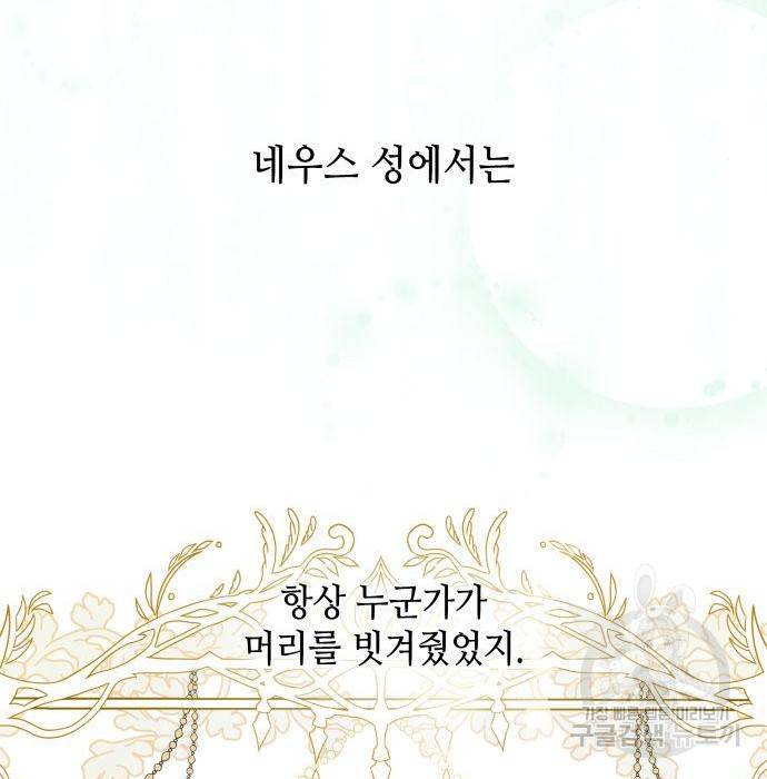 멜빈이 그들에게 남긴 것 9화 68