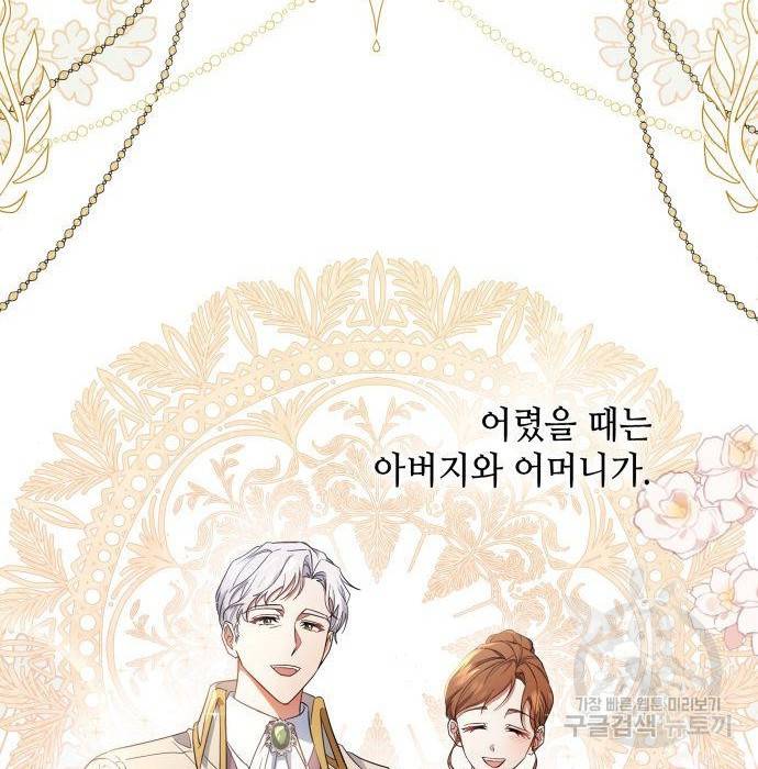 멜빈이 그들에게 남긴 것 9화 69