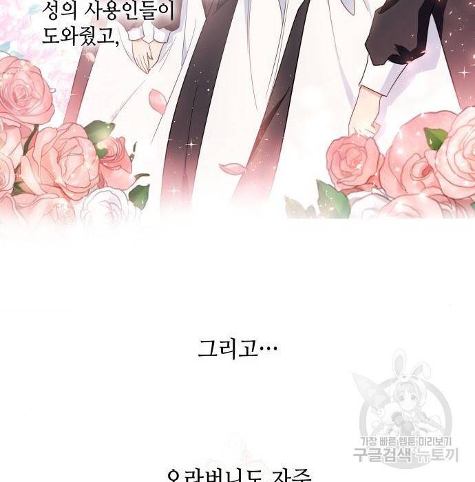 멜빈이 그들에게 남긴 것 9화 71