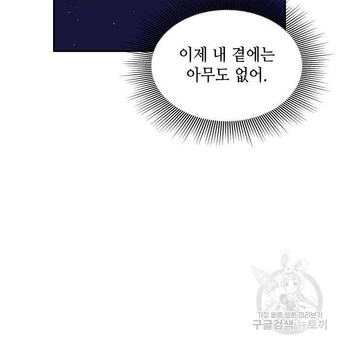 멜빈이 그들에게 남긴 것 9화 76