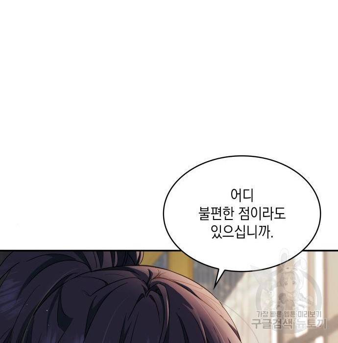 멜빈이 그들에게 남긴 것 9화 81