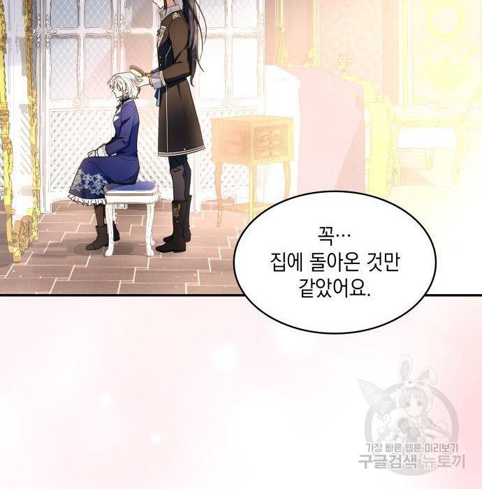 멜빈이 그들에게 남긴 것 9화 88