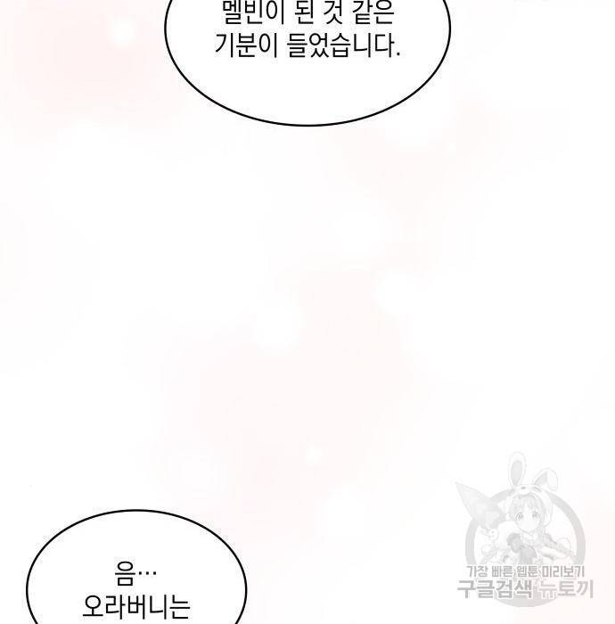 멜빈이 그들에게 남긴 것 9화 91