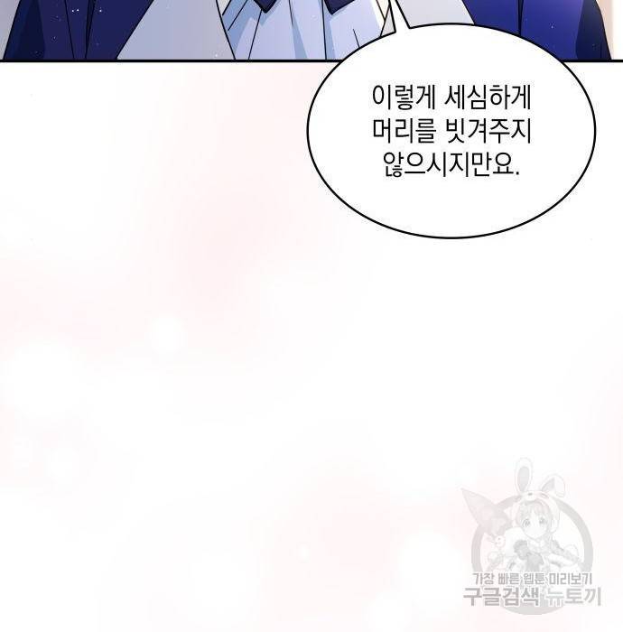 멜빈이 그들에게 남긴 것 9화 93