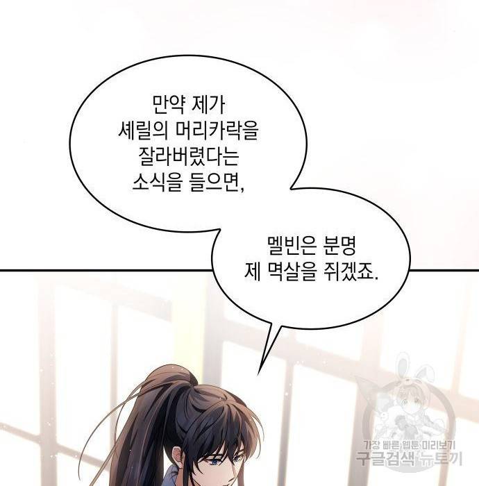 멜빈이 그들에게 남긴 것 9화 94