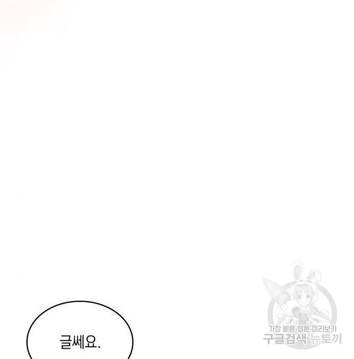 멜빈이 그들에게 남긴 것 9화 97