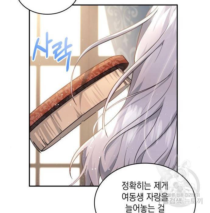 멜빈이 그들에게 남긴 것 9화 98