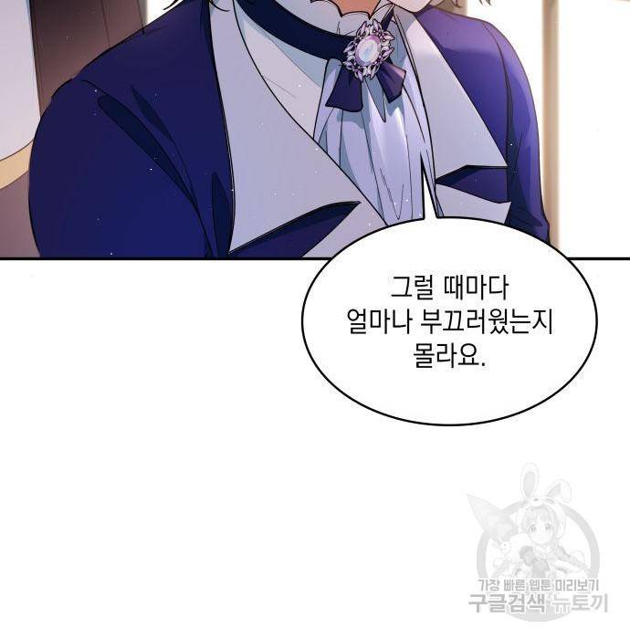 멜빈이 그들에게 남긴 것 9화 101