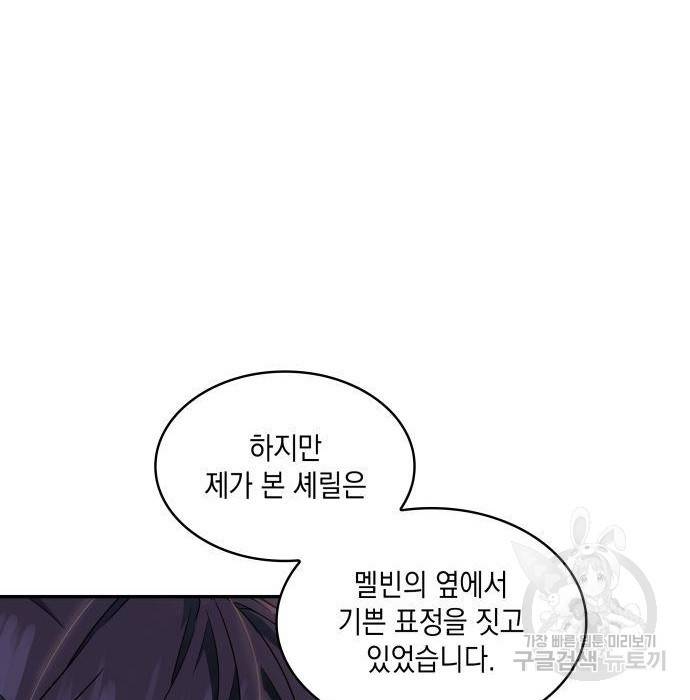 멜빈이 그들에게 남긴 것 9화 102