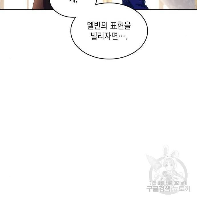 멜빈이 그들에게 남긴 것 9화 107