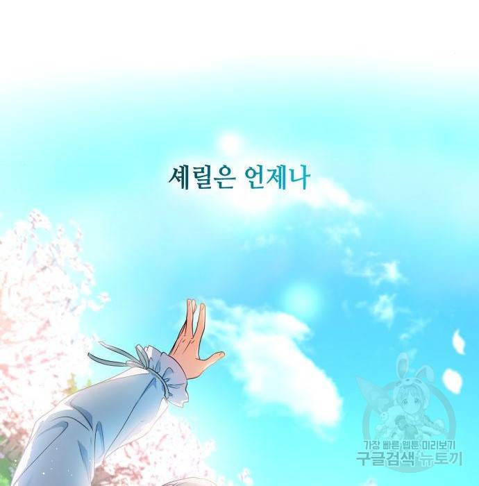 멜빈이 그들에게 남긴 것 9화 108