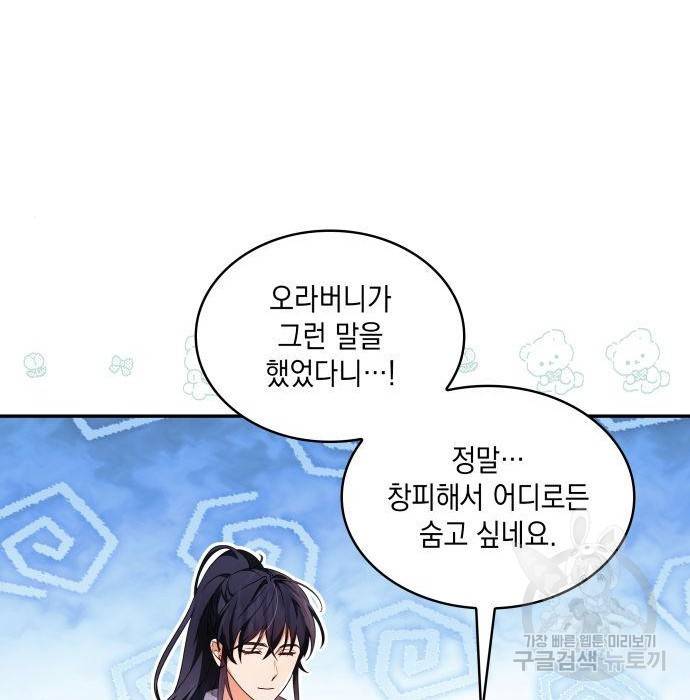 멜빈이 그들에게 남긴 것 9화 119