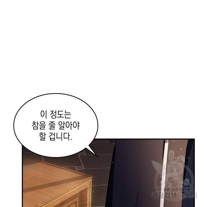 멜빈이 그들에게 남긴 것 9화 121