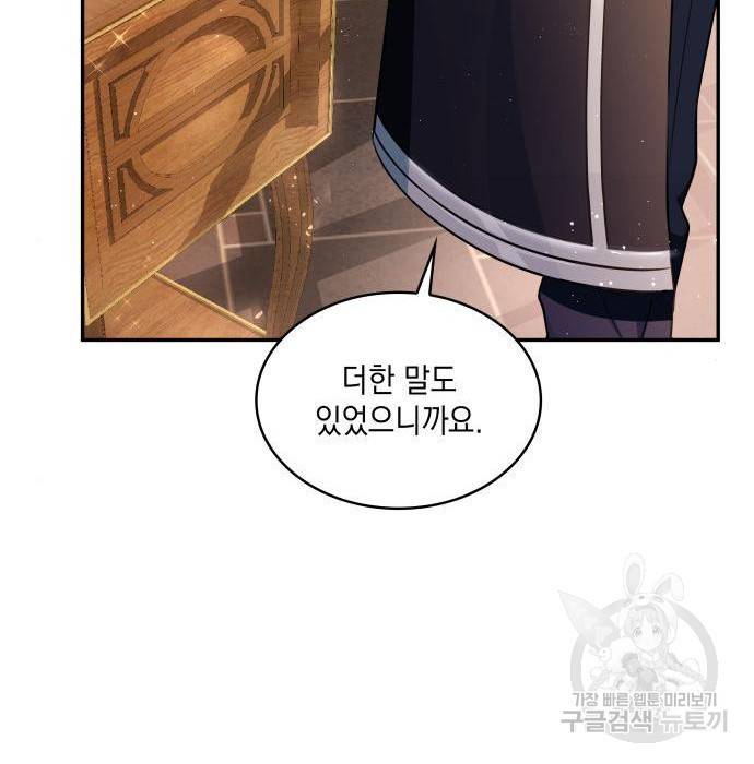 멜빈이 그들에게 남긴 것 9화 122