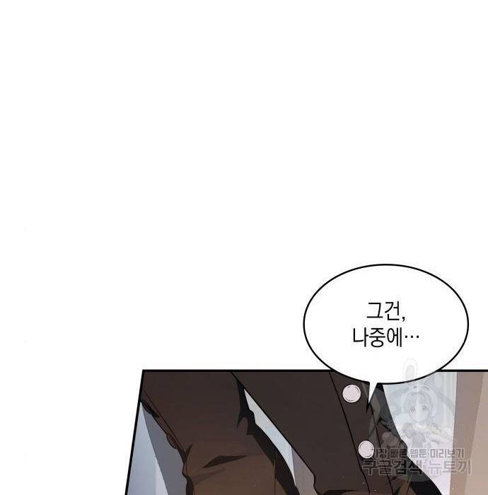 멜빈이 그들에게 남긴 것 9화 125