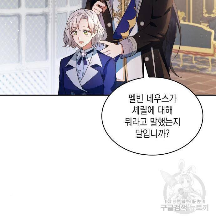 멜빈이 그들에게 남긴 것 9화 128