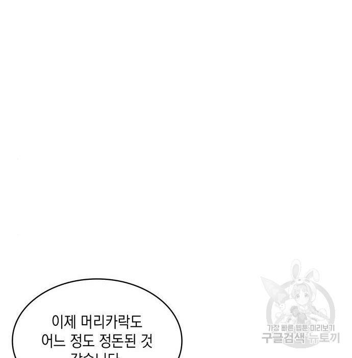 멜빈이 그들에게 남긴 것 9화 133