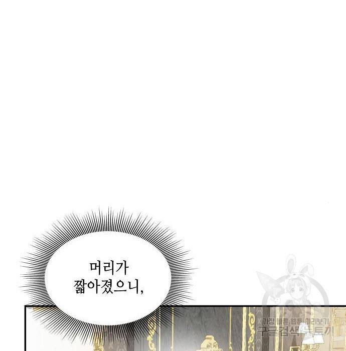 멜빈이 그들에게 남긴 것 9화 135