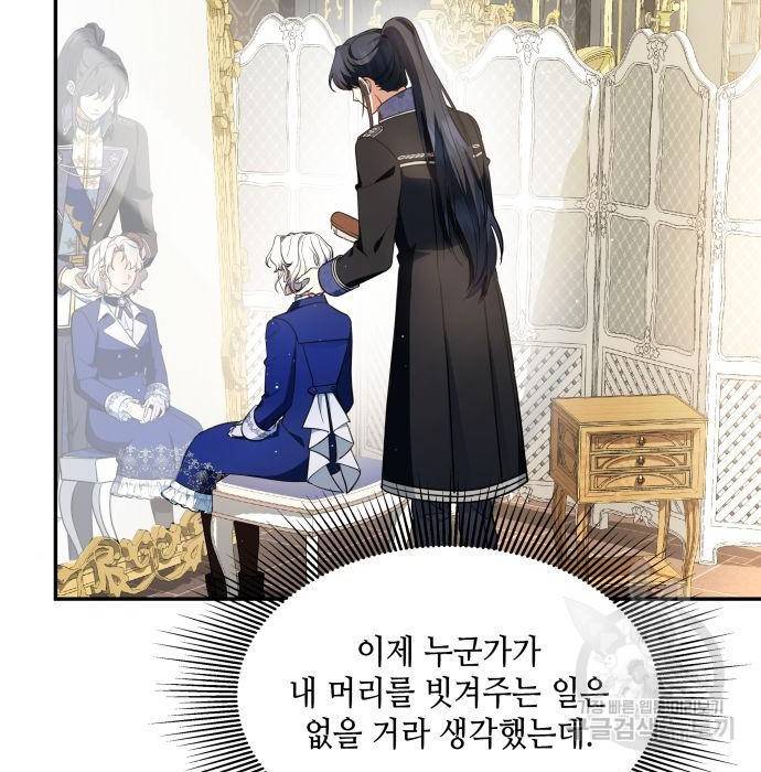 멜빈이 그들에게 남긴 것 9화 136