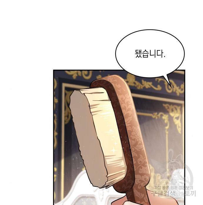 멜빈이 그들에게 남긴 것 9화 142